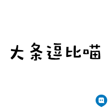 嘻嘻哈哈不怯场，走到哪儿都是万众的笑点，很多行为也让周围的人无语和发愁（嘻嘻哈哈不怯场，走到哪儿都是万众的笑点，很多行为也让周围的人无语和发愁）