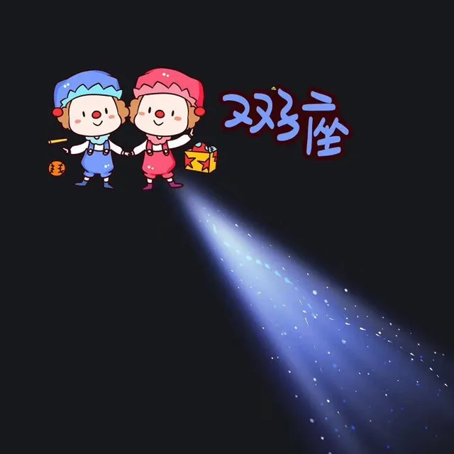 双子座朋友圈一束光背景图（双子座朋友圈一束光背景图）