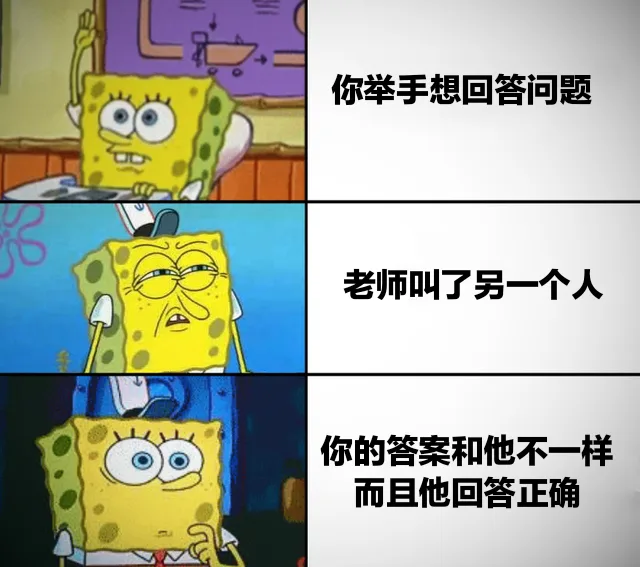 你举手想回答问题老师叫了另一个人你的答案和他不一样而且他回答正确