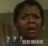每日一问表情包系列