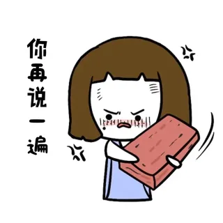 你嗯嗯啊啊的回复，搞得我好像在艹你_装逼表情包