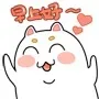 早上好