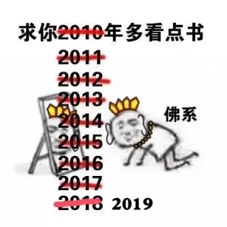 最求你2019年多看点书