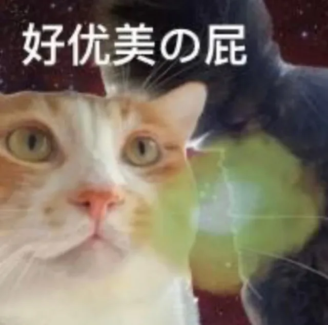 好优美屁（好优美屁）