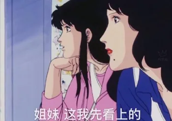 姐妹 这我先看上的