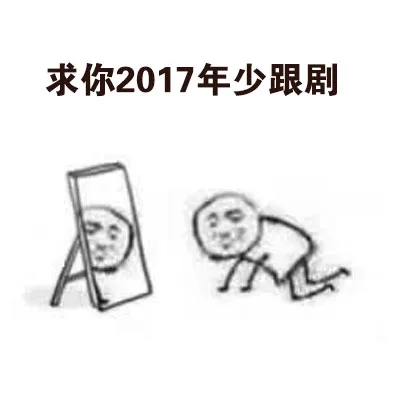 求你2017年少跟剧（求你2017年少跟剧）