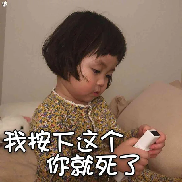我按下这个 你就死了（我按下这个 你就死了）