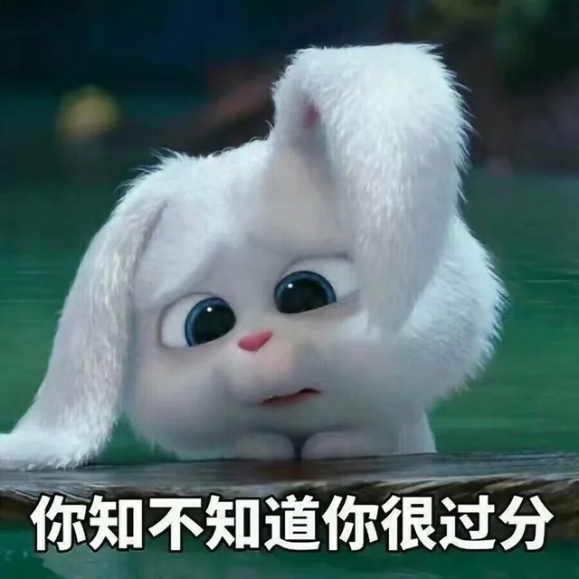你知不知道你很过分（你知不知道你很过分）