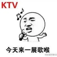 今天来一展歌喉（今天来一展歌喉）