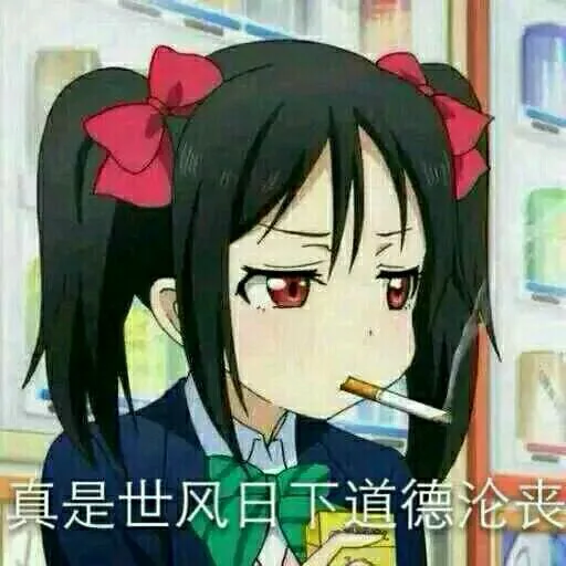 真是世风日下道德沦丧