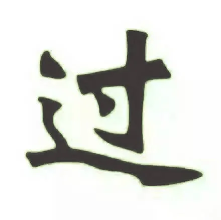 过