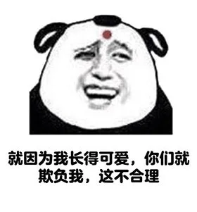 就因为我长得快，你们就欺负我，这不合理（就因为我长得快，你们就欺负我，这不合理）