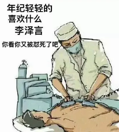年纪轻轻的喜欢什么李泽言你看你又被怼死了吧后