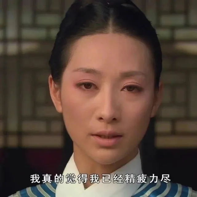 我真的觉得我已经精疲力尽（我真的觉得我已经精疲力尽）