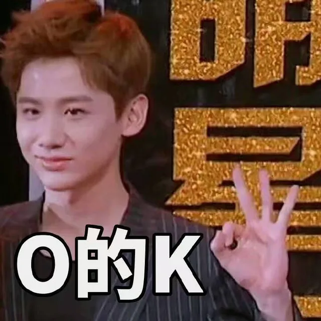 O的K（O的K）