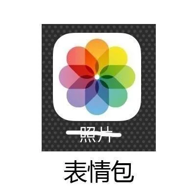 照片 --> 表情包（照片 --> 表情包）