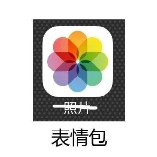 照片 --> 表情包