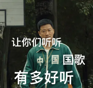 让你们听听中国国歌有多好听