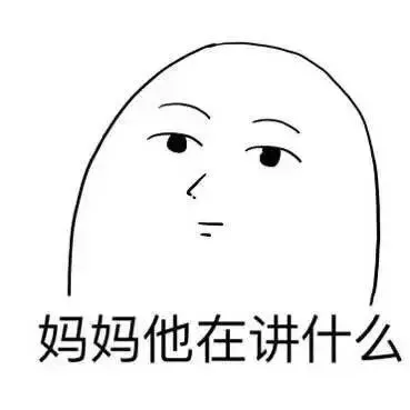 妈妈他在讲什么