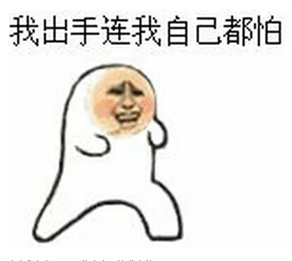 我出手连我自己都怕 - 金馆长（我出手连我自己都怕 - 金馆长）