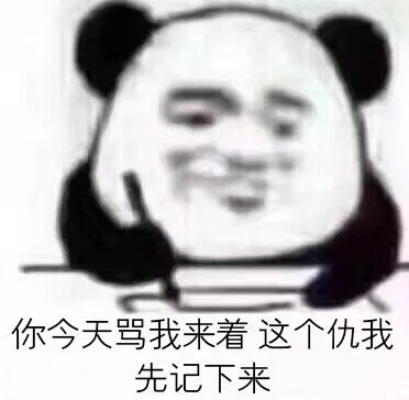 熊猫头写日记记仇表情包_记仇_写日记_熊猫头表情包