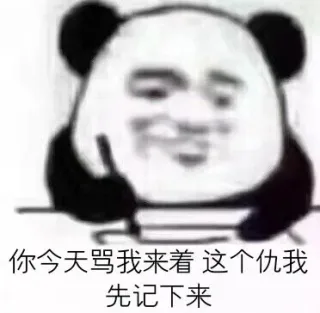 熊猫头写日记记仇表情包_记仇_写日记_熊猫头表情包