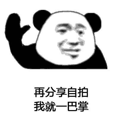 再分享自拍我就一巴掌