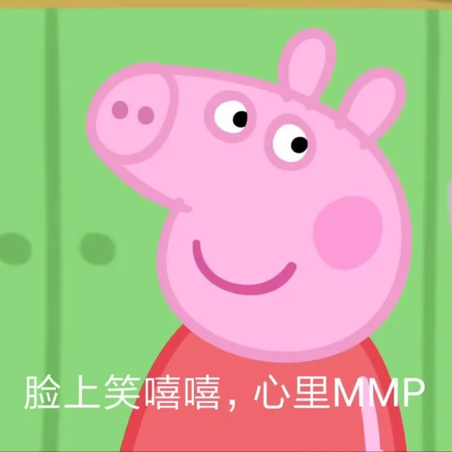 脸上笑嘻嘻,心里MMP