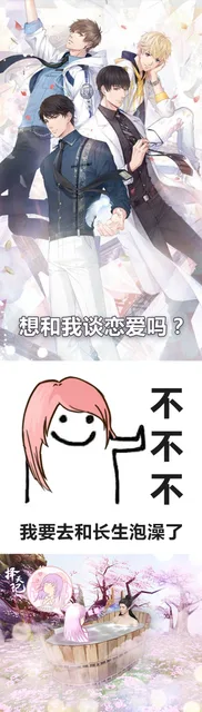 想和我谈恋爱吗?不不不我要去和长生泡澡了（想和我谈恋爱吗?不不不我要去和长生泡澡了）