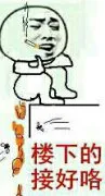 如果我有什么不对的地方请你一定要和我讲，反正我也不会改的，你别憋出病来_表情头牌_金馆长_无节操_搞笑表情包