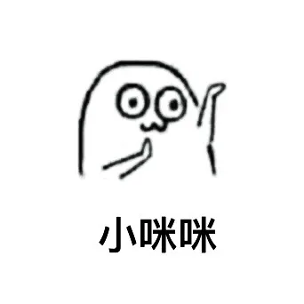 小咪咪（右手）