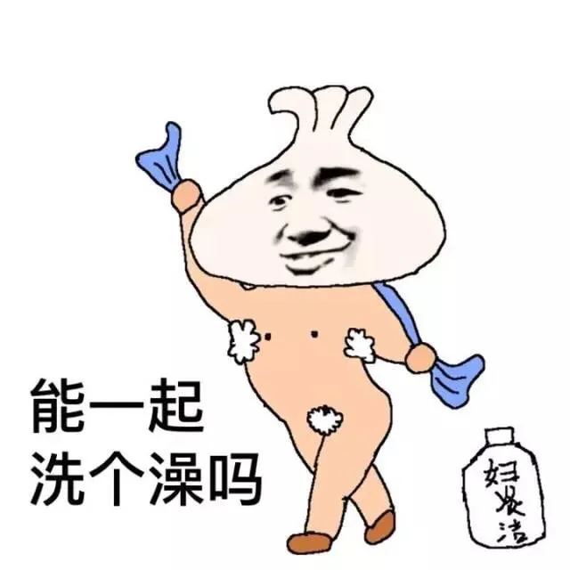 能一起洗个澡吗（能一起洗个澡吗）