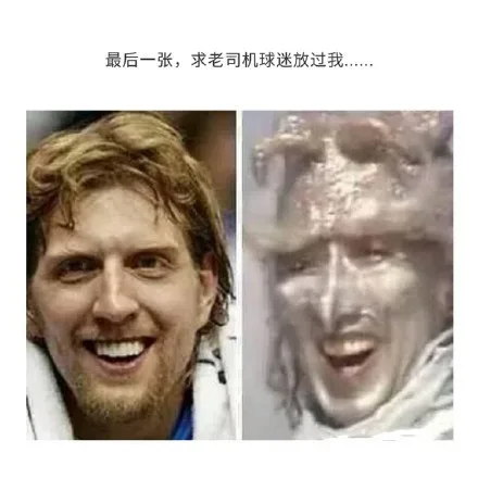 最后一张,求老司机球迷放过我（最后一张,求老司机球迷放过我）