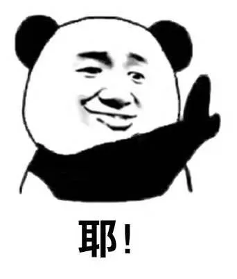 耶！（耶！）