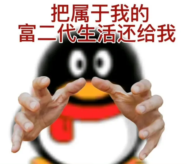 把属于我的富二代生活还给我（把属于我的富二代生活还给我）