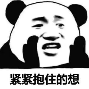 紧紧抱住的想（紧紧抱住的想）
