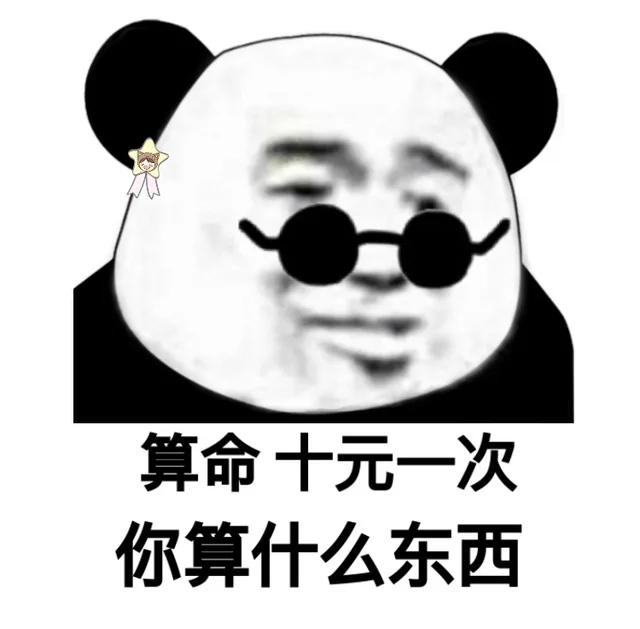 熊猫头斗图表情包精选