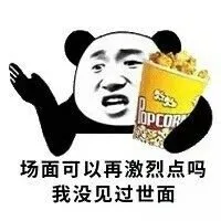 场面可以再激烈点吗，我没见过世面