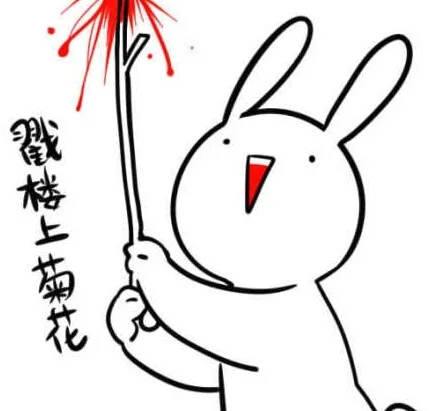 戳楼上菊花