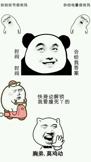 你的信号很若风你的电量很若风时间时间2云给我答案快滑动解锁我要撞死丫的胸弟,莫鸡动