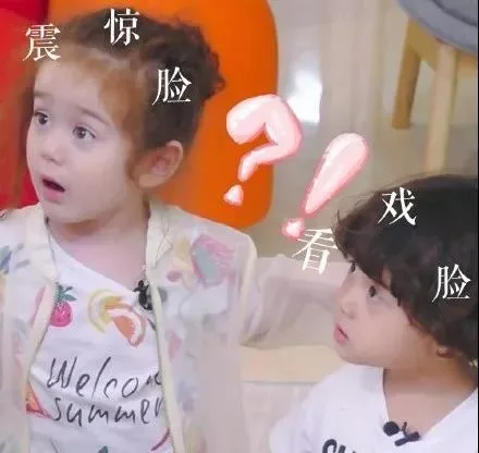 震惊脸+看戏脸