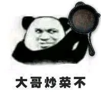 大哥炒菜不