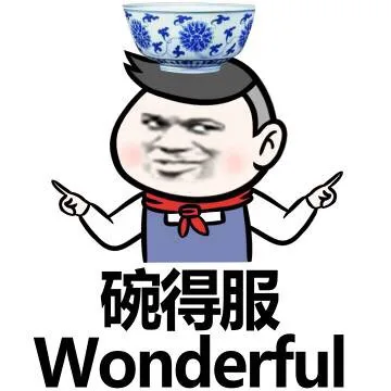 碗得服 Wonderful（碗得服 Wonderful）
