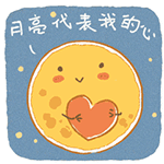 月亮代表我的心
