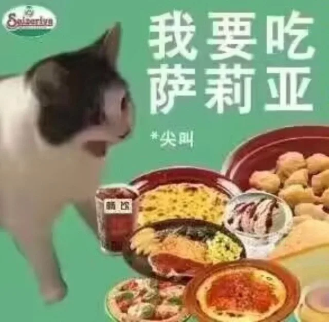 a我要吃萨莉亚尖叫赣馆（a我要吃萨莉亚尖叫赣馆）