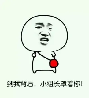 代小学生打架，60元一次，超过六年级别找我，打不过_金馆长_表情头牌