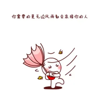 你需要的是这样的另一半_温暖_暧表情包
