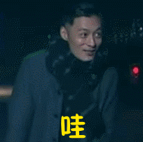 哇（哇）
