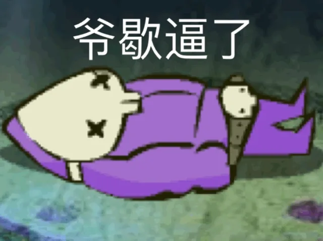爷歇逼了（Dad n' Me）（爷歇逼了（Dad n' Me））