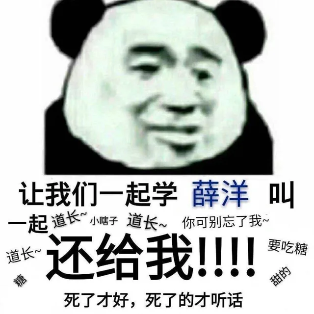 让我们一起学薛洋叫起道长小瞎子道长~你可别忘了手一起道道长还给我要吃糖甜的死了才好,死了的才听话